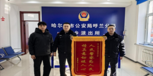 停车小事惹纠纷 冰城民警暖心化解促和谐